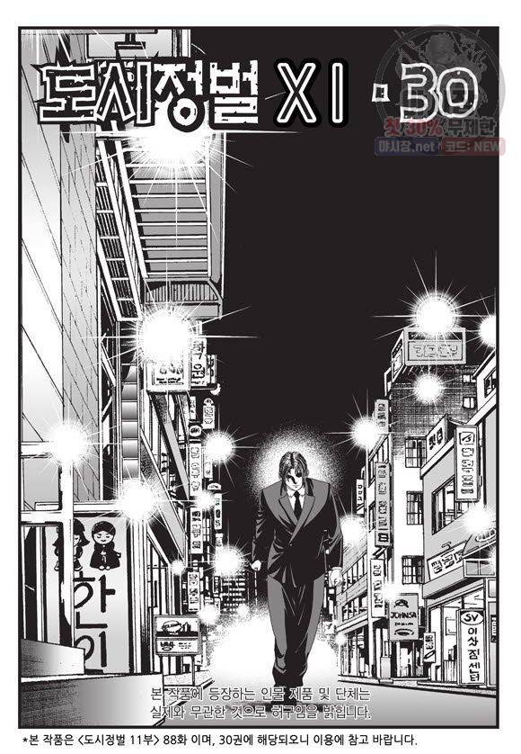 도시정벌 11부 88화 2