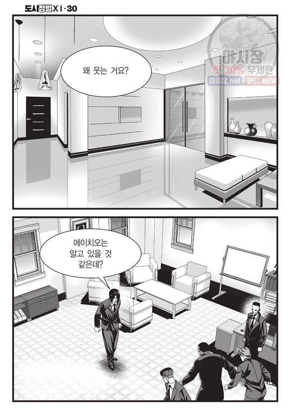도시정벌 11부 88화 3