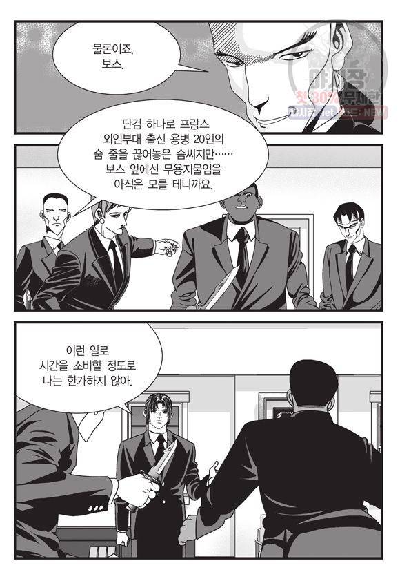 도시정벌 11부 88화 4