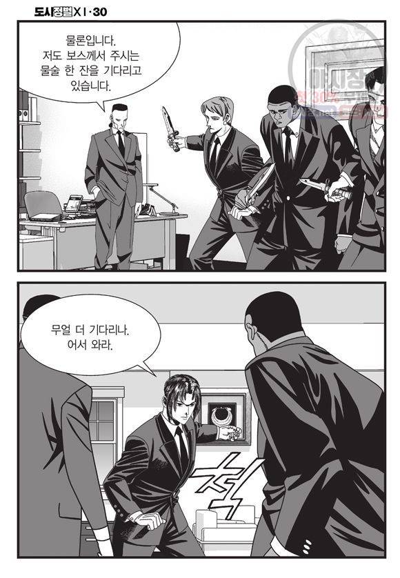 도시정벌 11부 88화 5