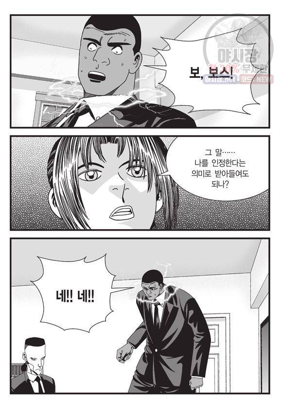 도시정벌 11부 88화 10
