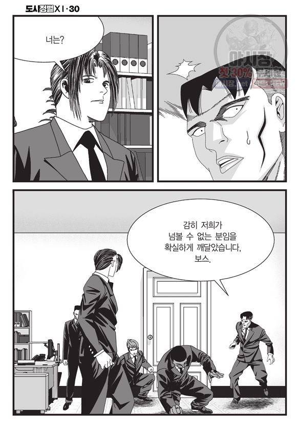 도시정벌 11부 88화 11