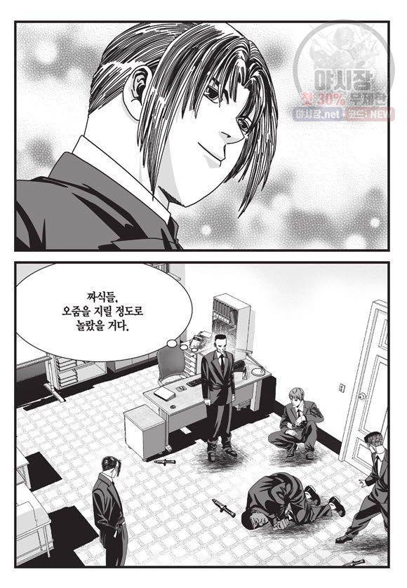 도시정벌 11부 88화 12