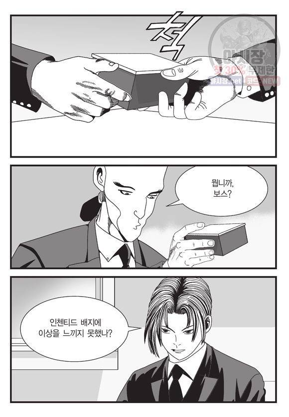 도시정벌 11부 88화 14
