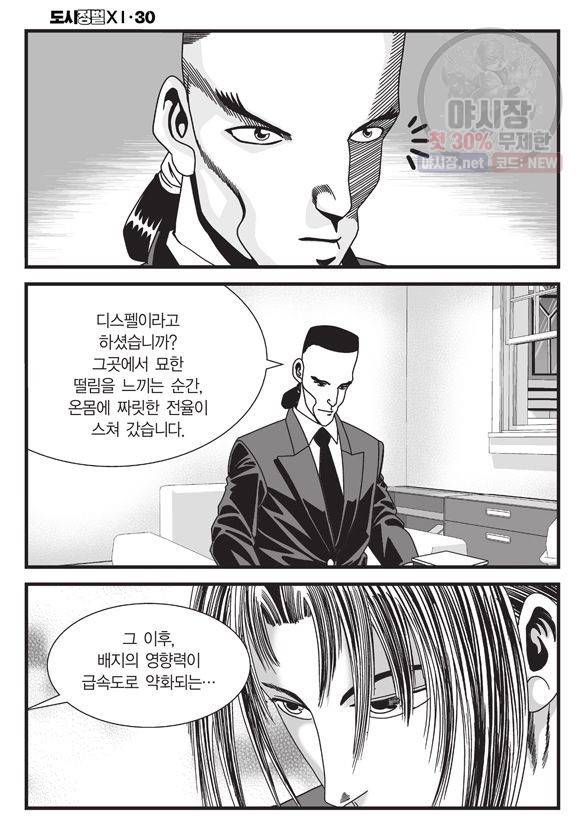 도시정벌 11부 88화 15