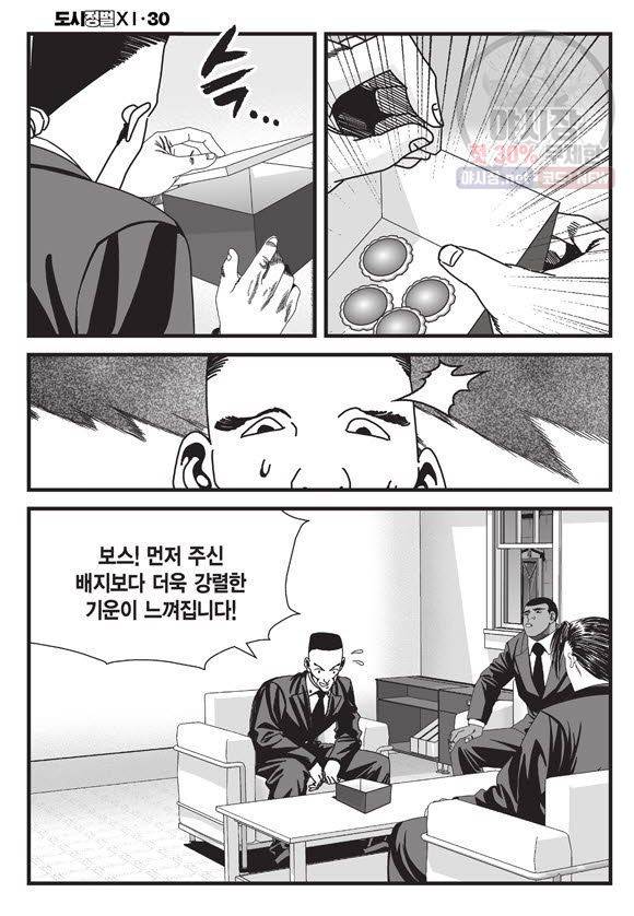 도시정벌 11부 88화 17