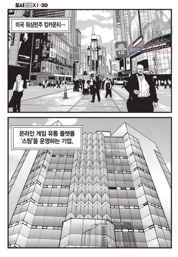 도시정벌 11부 88화 21