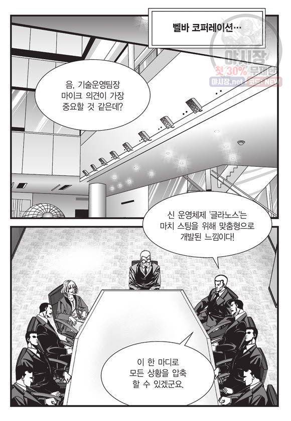 도시정벌 11부 88화 22