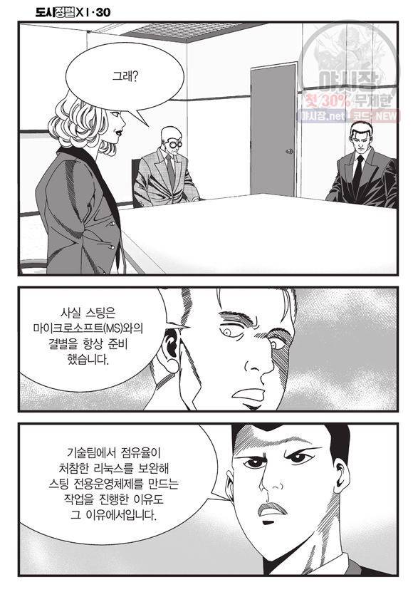 도시정벌 11부 88화 23