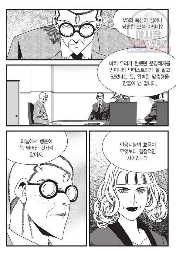 도시정벌 11부 88화 24