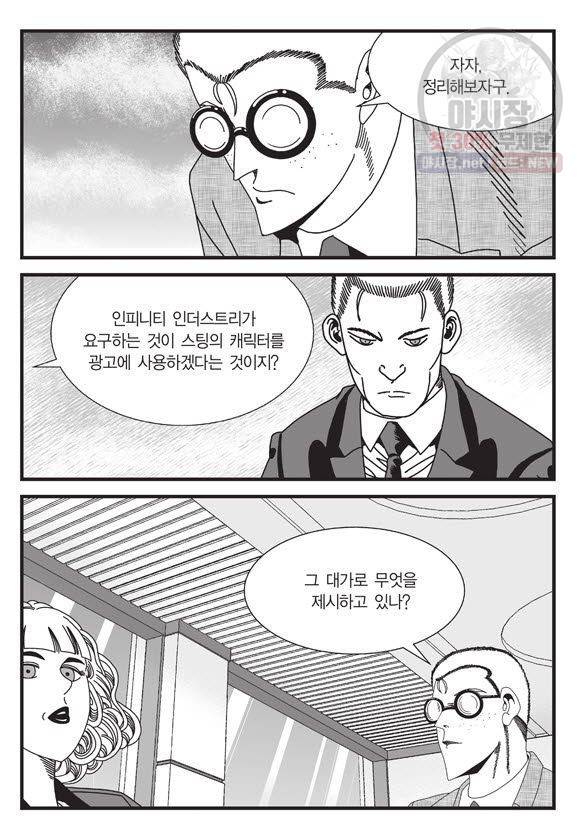 도시정벌 11부 88화 26