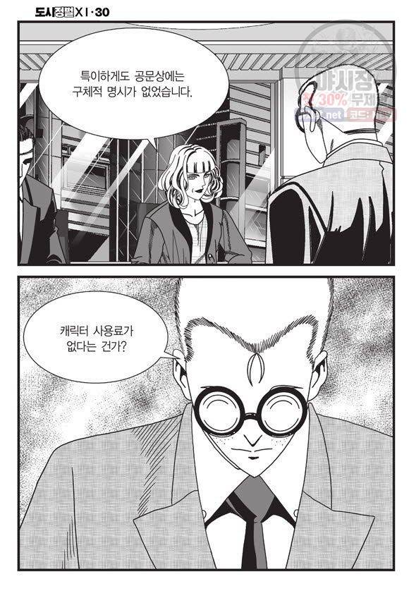 도시정벌 11부 88화 27