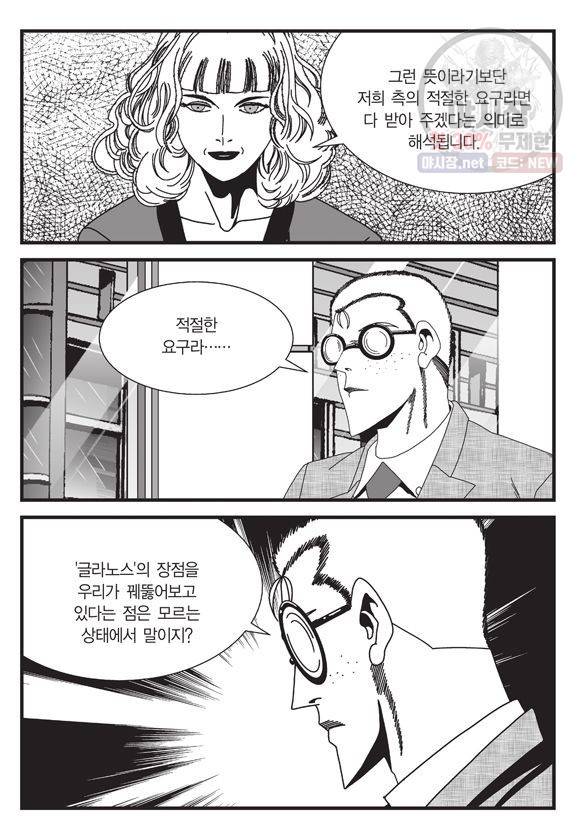 도시정벌 11부 88화 28