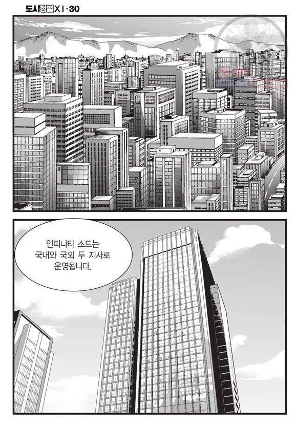 도시정벌 11부 88화 29