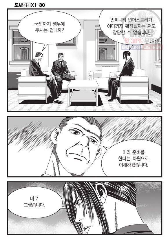 도시정벌 11부 88화 31