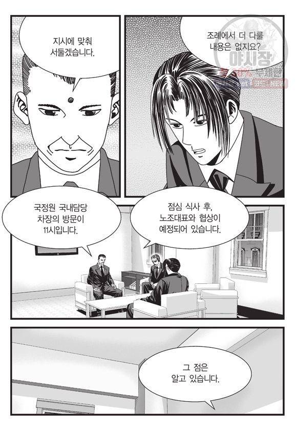 도시정벌 11부 88화 32
