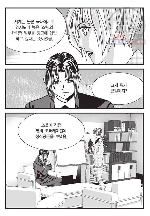 도시정벌 11부 88화 36