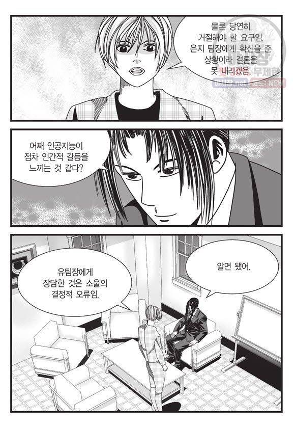 도시정벌 11부 88화 38