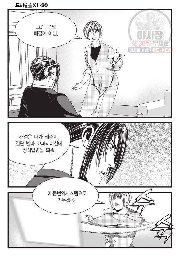 도시정벌 11부 88화 39
