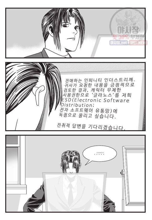도시정벌 11부 88화 40