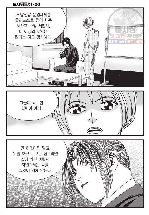 도시정벌 11부 88화 43