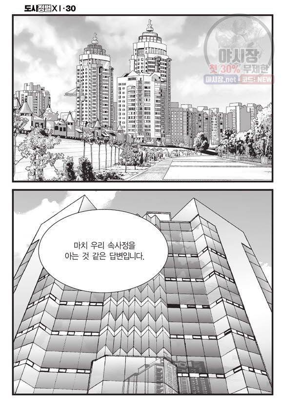 도시정벌 11부 88화 45
