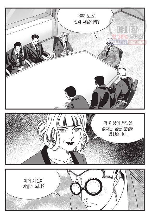 도시정벌 11부 88화 46