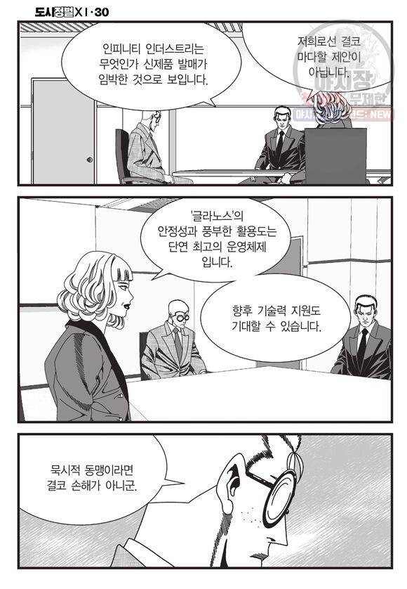 도시정벌 11부 88화 47