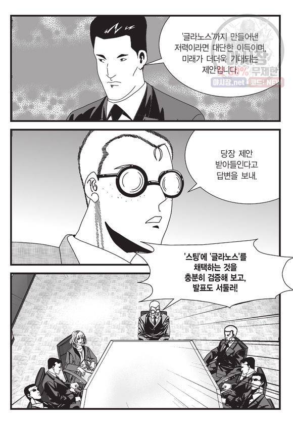 도시정벌 11부 88화 48