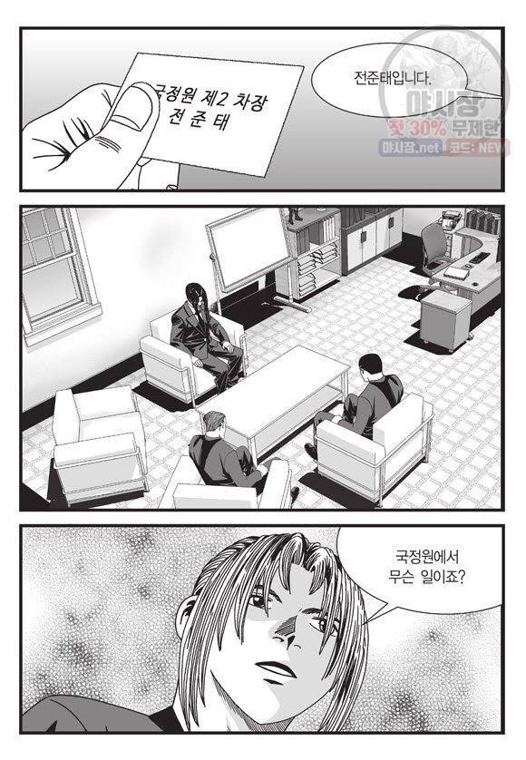 도시정벌 11부 88화 50