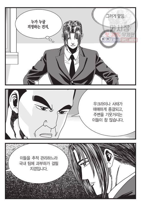 도시정벌 11부 88화 52
