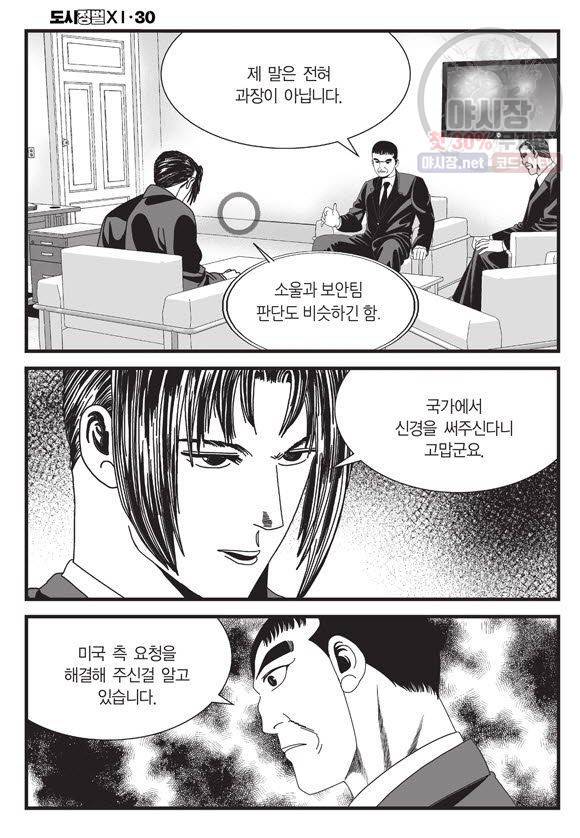 도시정벌 11부 88화 53