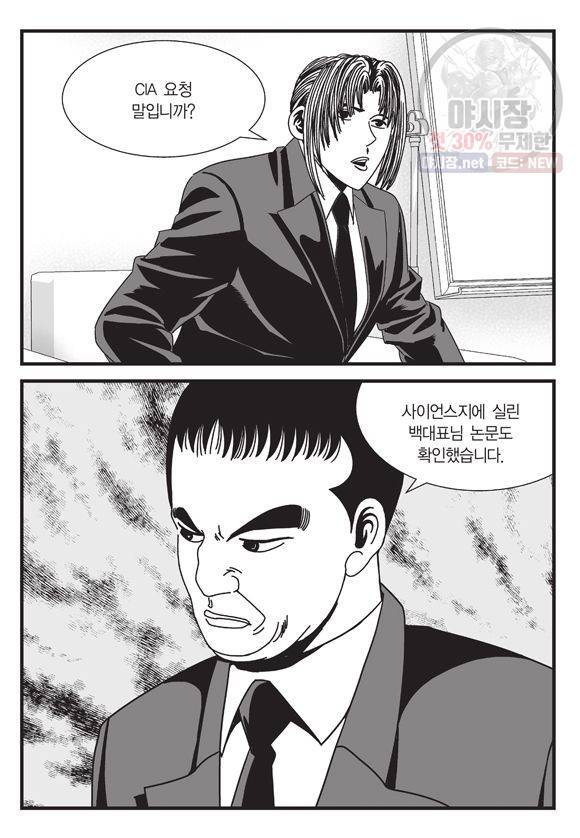 도시정벌 11부 88화 54