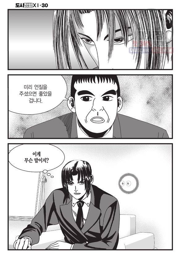 도시정벌 11부 88화 55