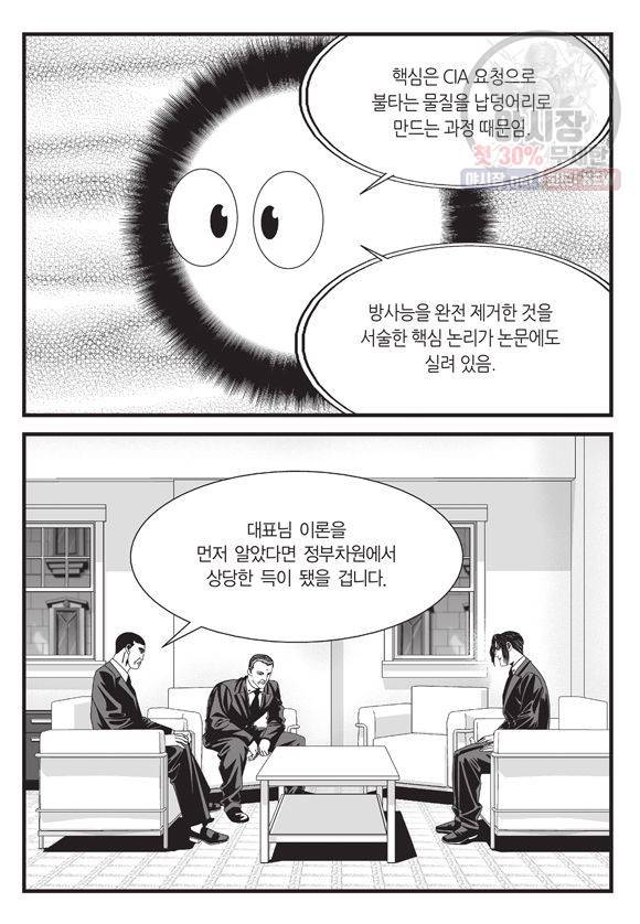 도시정벌 11부 88화 56