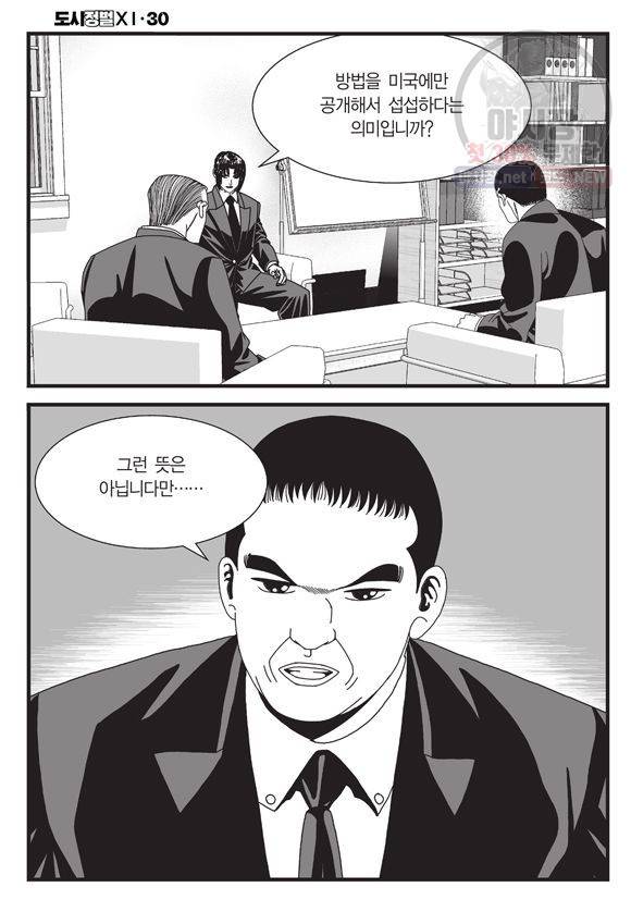 도시정벌 11부 88화 57