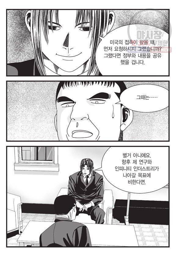도시정벌 11부 88화 58