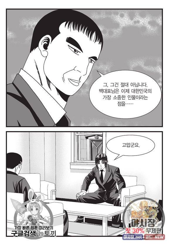 도시정벌 11부 88화 60