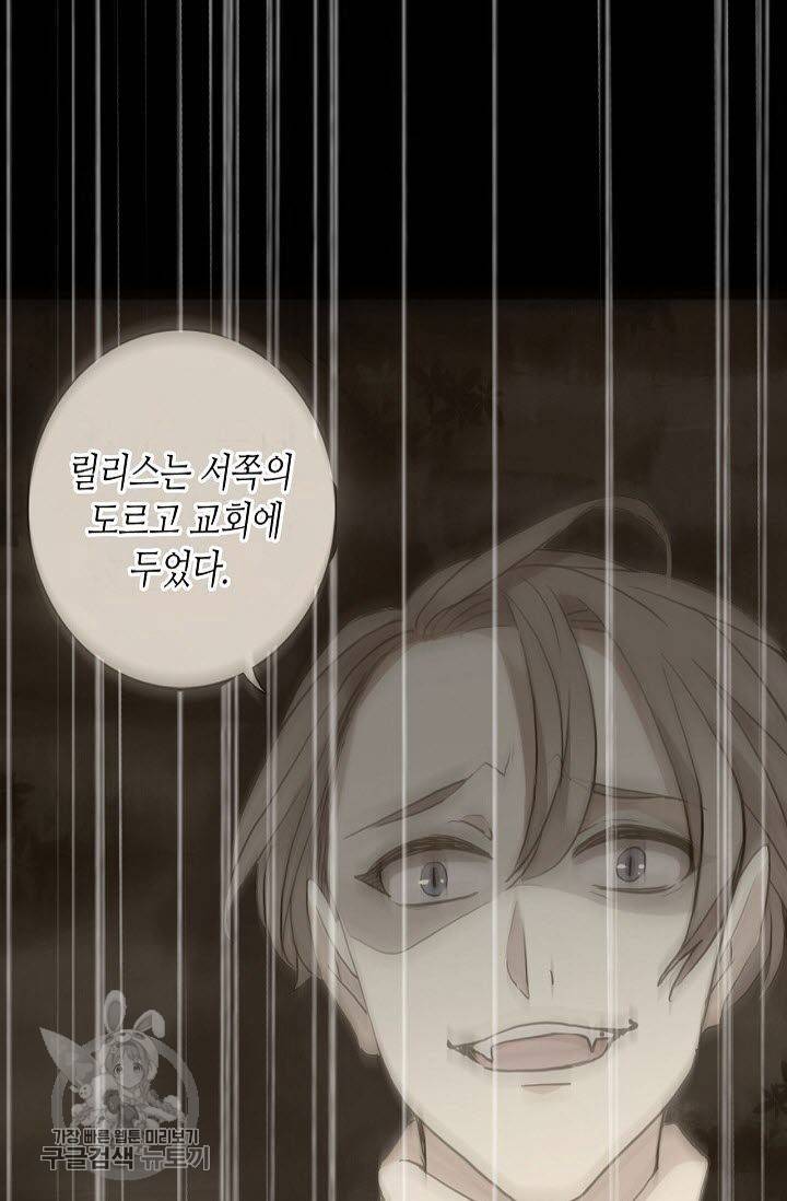 달콤한 종속 : 뱀파이어와 키스를 94화 4