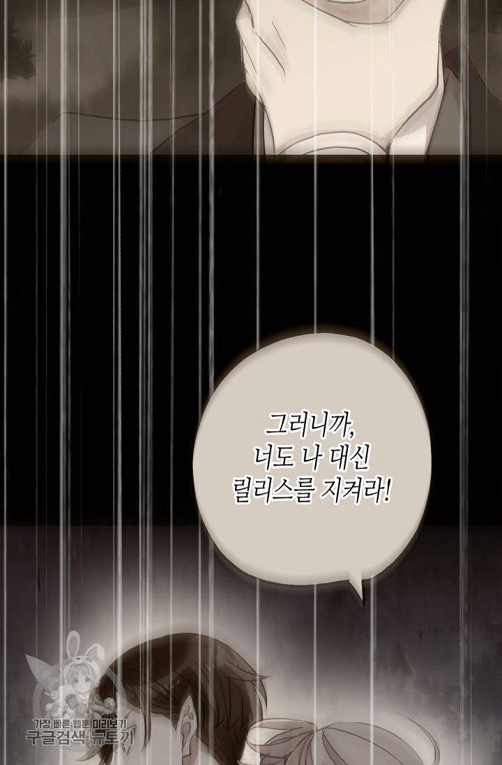 달콤한 종속 : 뱀파이어와 키스를 94화 5