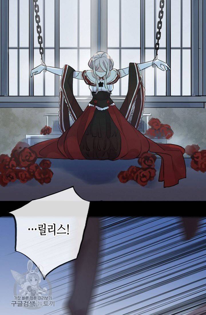 달콤한 종속 : 뱀파이어와 키스를 94화 13