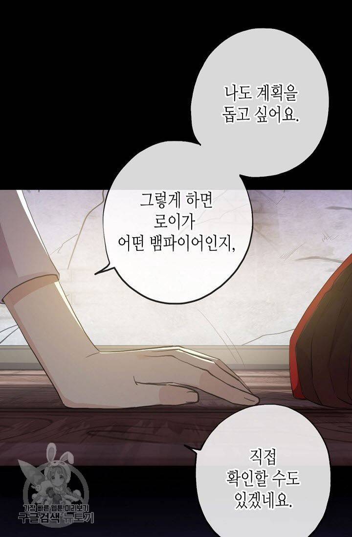 달콤한 종속 : 뱀파이어와 키스를 99화 2
