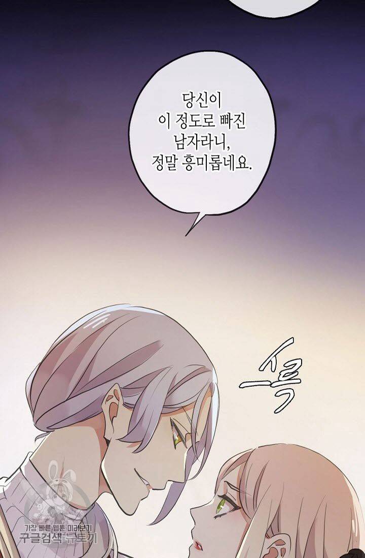 달콤한 종속 : 뱀파이어와 키스를 99화 3