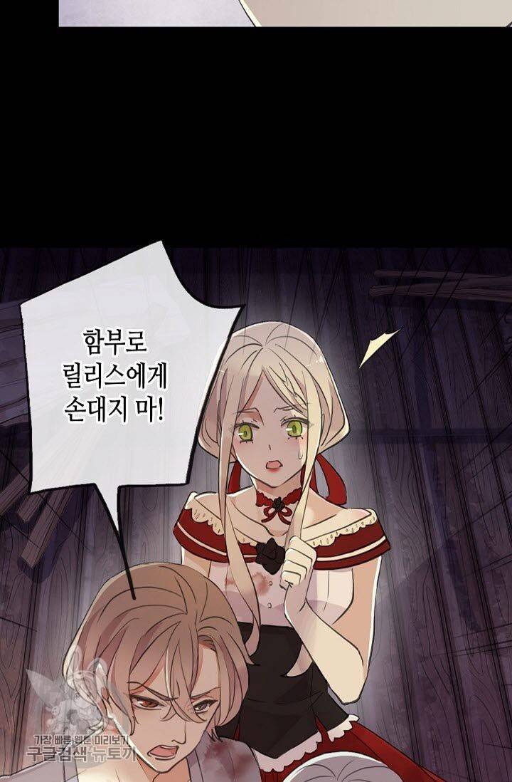 달콤한 종속 : 뱀파이어와 키스를 99화 5