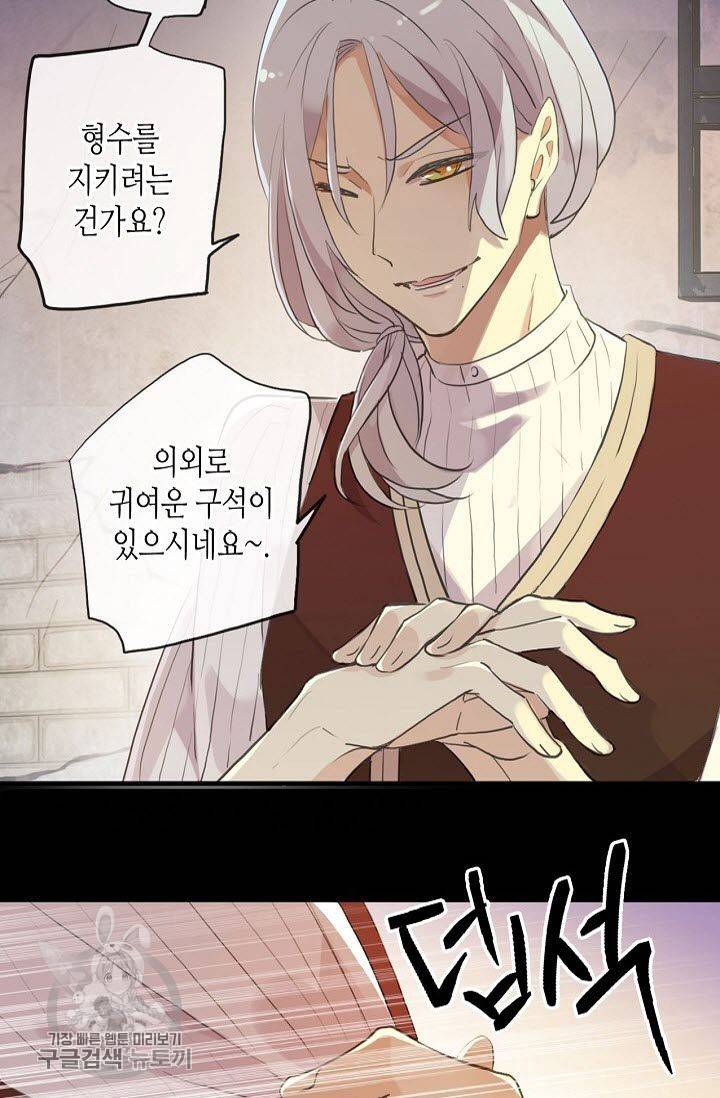 달콤한 종속 : 뱀파이어와 키스를 99화 7