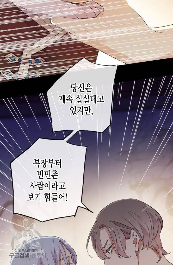 달콤한 종속 : 뱀파이어와 키스를 99화 8