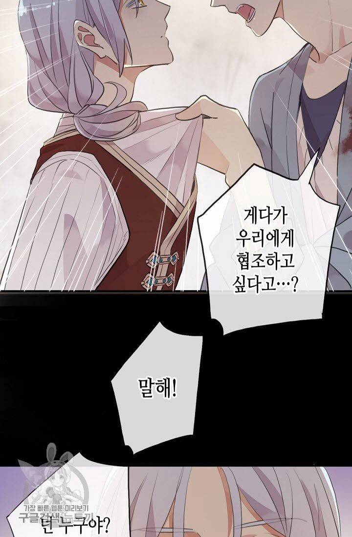 달콤한 종속 : 뱀파이어와 키스를 99화 9