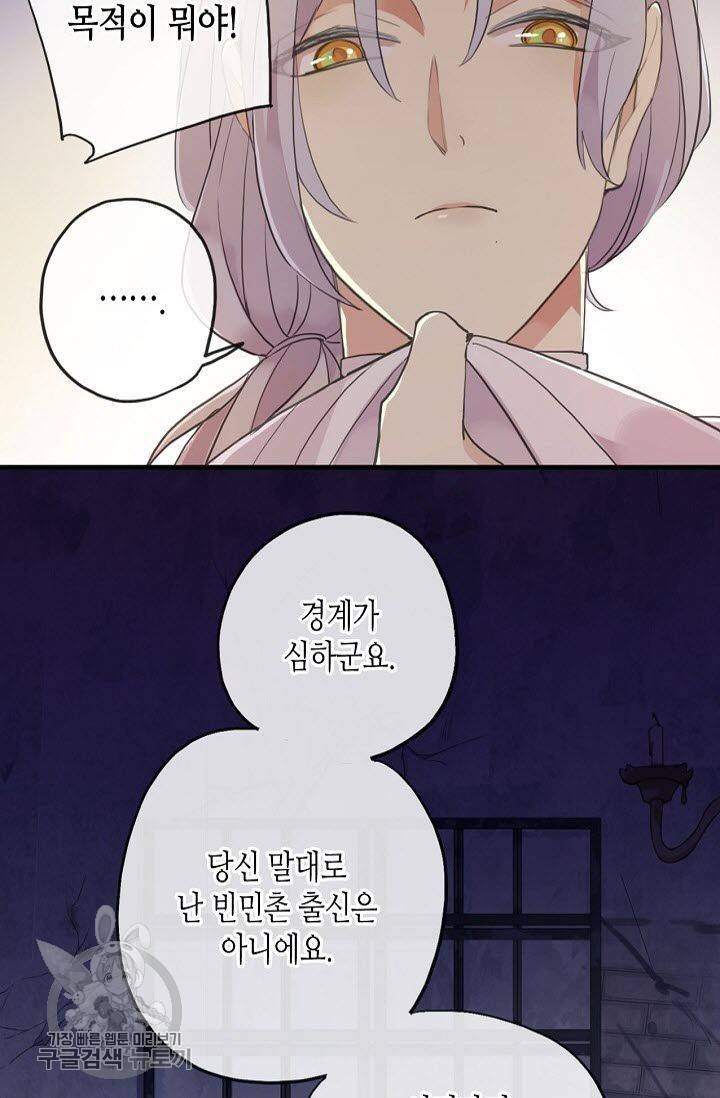 달콤한 종속 : 뱀파이어와 키스를 99화 10