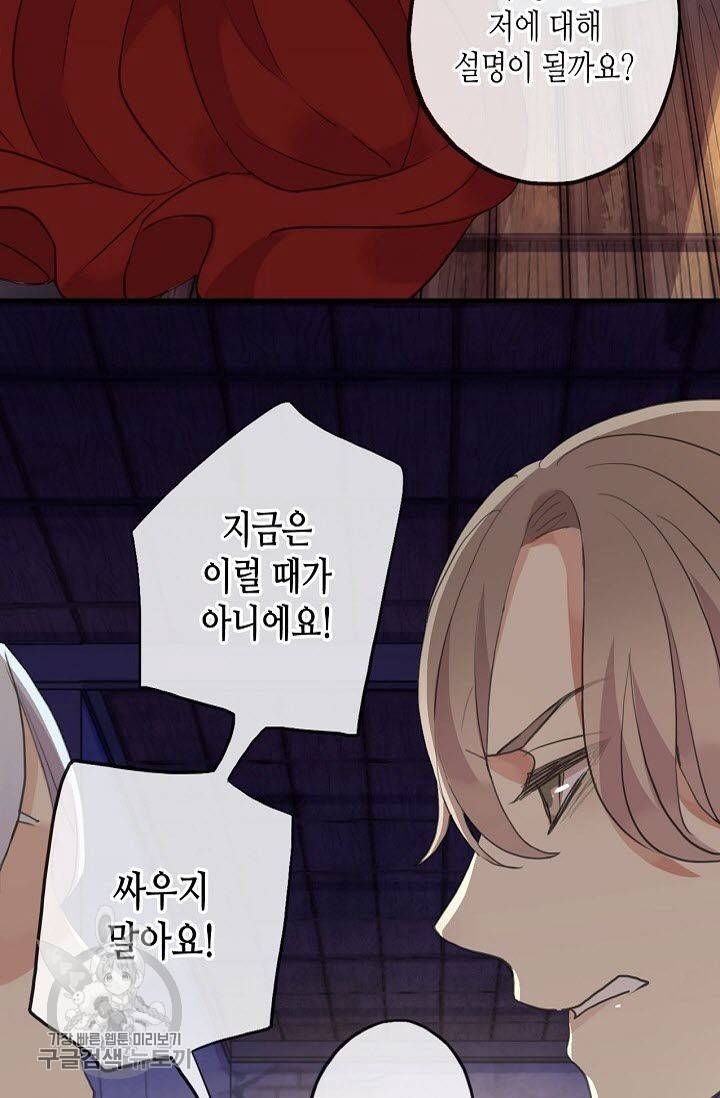 달콤한 종속 : 뱀파이어와 키스를 99화 12