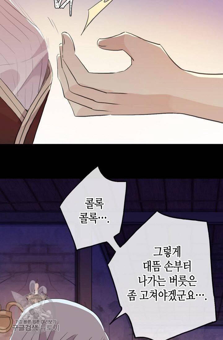 달콤한 종속 : 뱀파이어와 키스를 99화 14